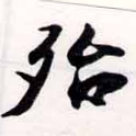 Located 殆