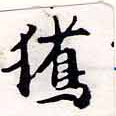Đã định vị 獵
