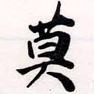 Located 莫