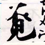 覓 위치 확인됨
