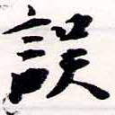位置 確認된 誤