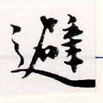 避 위치 확인됨
