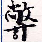 Located 弊