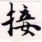 㐌定位接