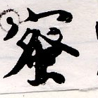 已定位蜜