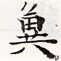 冀 위치 확인됨
