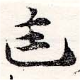 Located 匡