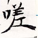 嗟 위치 확인됨