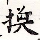已定位換