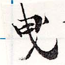 位置 確認된 曳