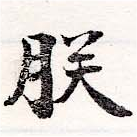 朕 위치 확인됨