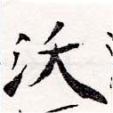 沃 위치 확인됨
