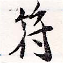 符の位置