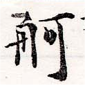 舸 위치 확인됨