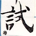 試 위치 확인됨