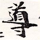 位置 確認된 導
