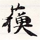 已定位蘇