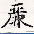 麗の位置