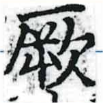 位置 確認된 厥