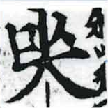 Đã định vị 哭