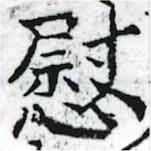 位置定マレル慰