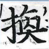 已定位換