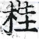 桂の位置