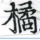 Đã định vị 橘