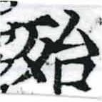 Located 殆