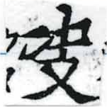 決の位置