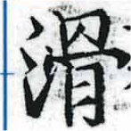 滑 위치 확인됨