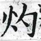 灼 위치 확인됨