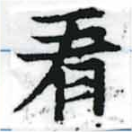 已定位看