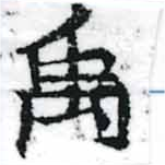 禹 위치 확인됨