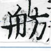 舫 위치 확인됨