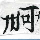 舸 위치 확인됨