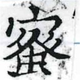 已定位蜜