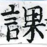 位置 確認된 課