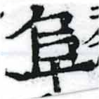 阜 위치 확인됨
