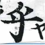 㐌定位乎