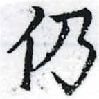 Located 仍