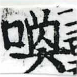 Located 喚