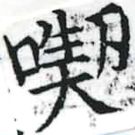 喫 위치 확인됨