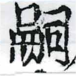 嗣 위치 확인됨