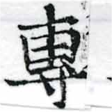 㐌定位專