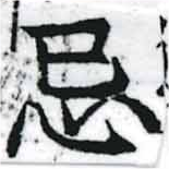Located 忌