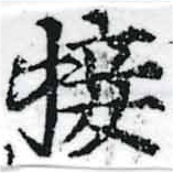 㐌定位接