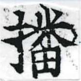 㐌定位播