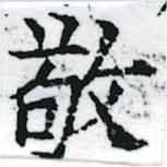 位置定マレル敬