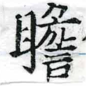 瞻 위치 확인됨